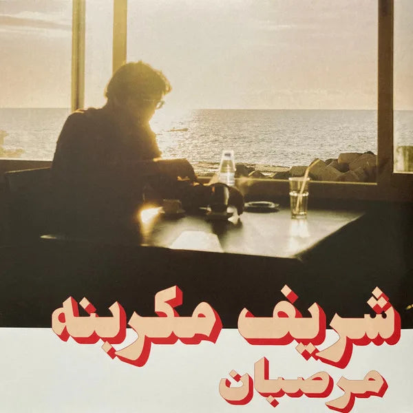 Charif Megarbane – Marzipan, Habibi Funk, Vinyl LP