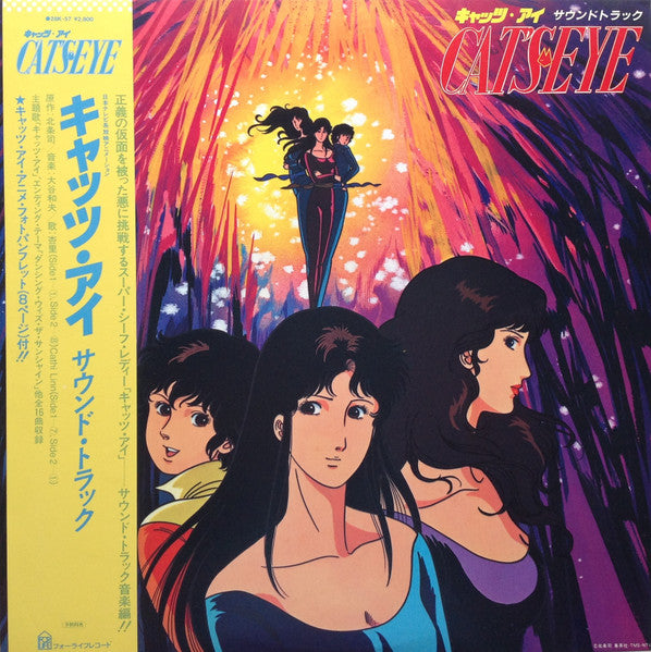 Kazuo Ohtani – Yuichirou Oda, Cat's Eye (Anime Soundtrack), 1983 For Life Records – 28K-57, Japan LP + Obi