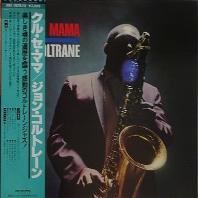 John Coltrane - Kulu Se Mama, 1980 MCA VIM-4625 Gatefold Japan Vinyl LP + Obi