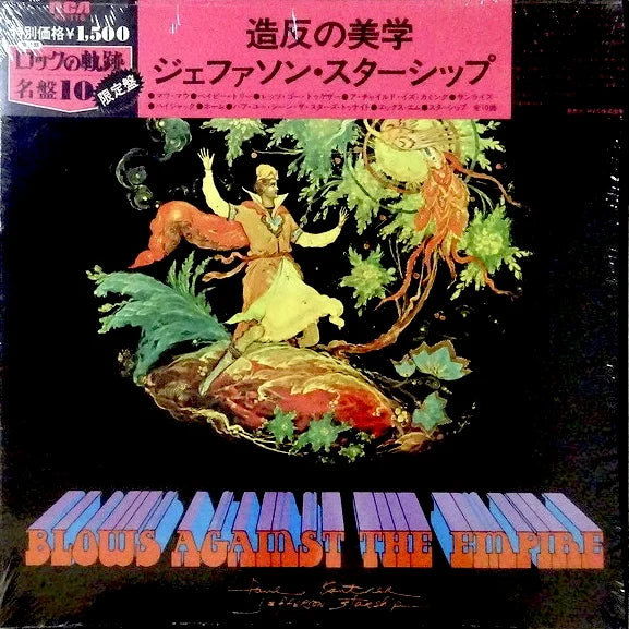 Paul Kantner - Jefferson Starship – Blows Against The Empire, 1979 RCA – PG-116, Japan Vinyl LP with Obi