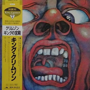 King Crimson – In The Court Of The Crimson King, 1983 Polydor – 25MM 0261, Japan Vinyl + Obi