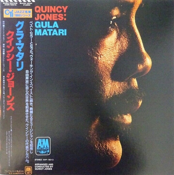 Quincy Jones - Gula Matari, 1984 A&M Records AMP-18013, Japan Vinyl LP + OBI