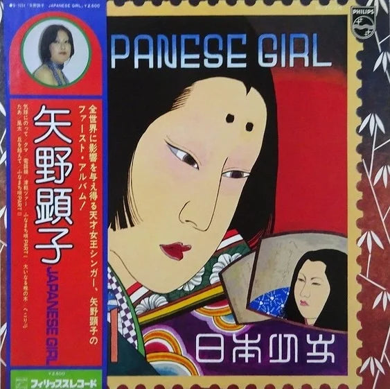 Akiko Yano – Japanese Girl, 1977 Philips S-7034, Japan Vinyl LP + Obi