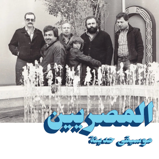 Al Massrieen - Modern Music, Habibi Funk, Vinyl LP