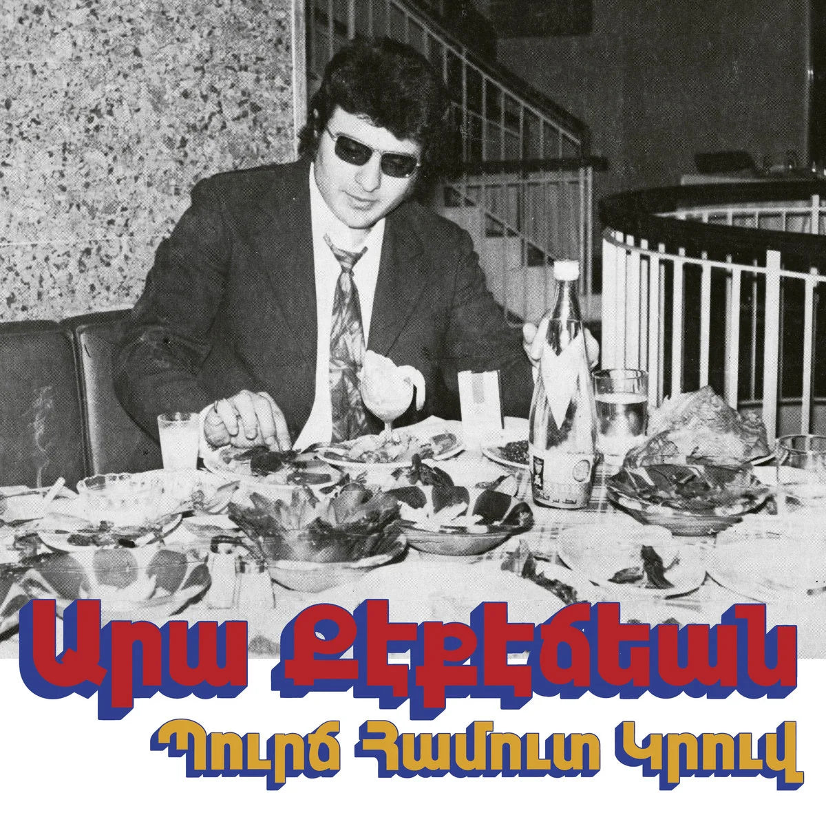 Ara Kekedjian – Bourj Hammoud Groove, Habibi Funk, Vinyl LP