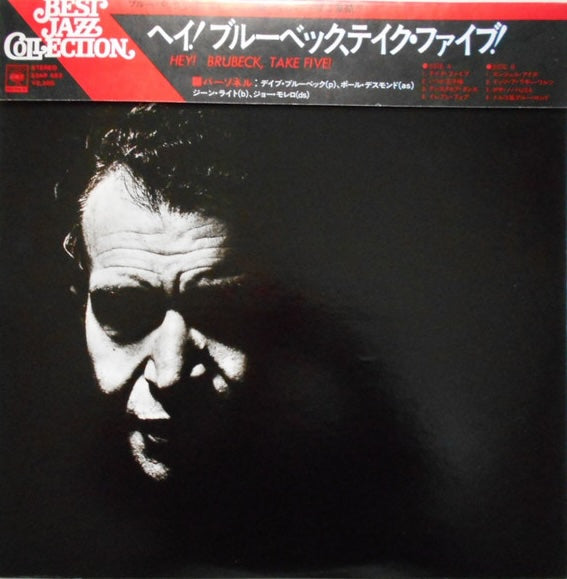The Dave Brubeck Quartet – Hey Brubeck, Take Five, 1977 CBS/Sony – 23AP 663 Japan Vinyl + Obi