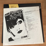 Nina Hagen Band – Unbehagen, 1980 Epic – 25·3P-200, Japan Vinyl LP (Promo)