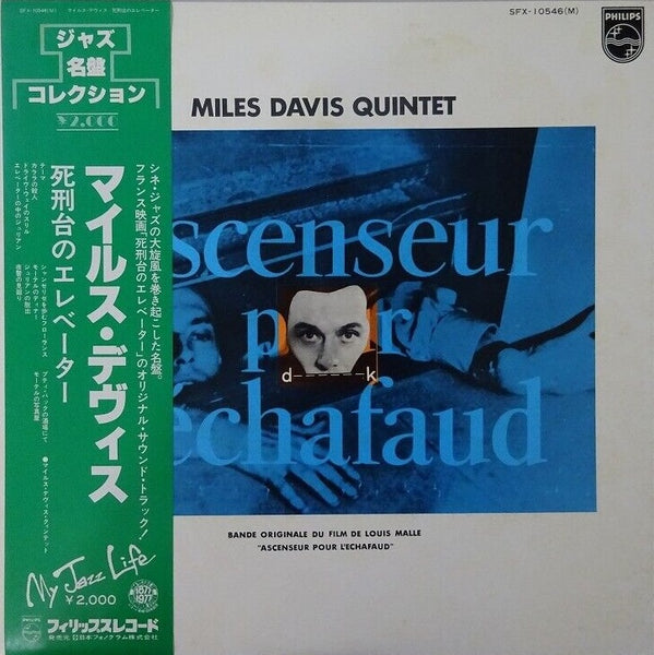 Miles Davis Quintet - Ascenseur Pour L'Echafaud. 1977 Philips SFX-10546(M) Japan Vinyl + OBI