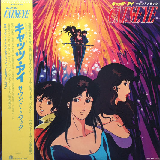Kazuo Ohtani ‎– Yuichirou Oda, Cat's Eye (Anime Soundtrack), 1983 For Life Records – 28K-57, Japan LP + Obi