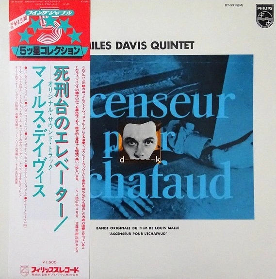 Miles Davis Quintet - Ascenseur Pour L'Echafaud. 1979 Philips – BT-5315(M) Japan Vinyl + Obi