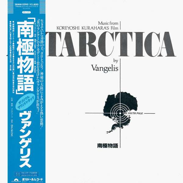 Vangelis – Antarctica (Koreyoshi Kurahara's Film), 1983 Polydor – 28MM 0290, Japan Vinyl LP + Obi