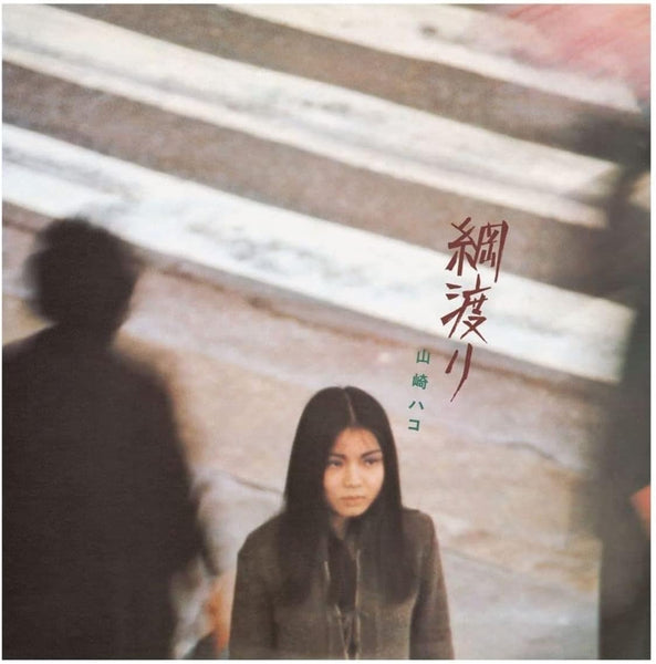 Hako Yamasaki - Tsunawatari, Vinyl LP