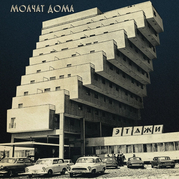 Molchat Doma - Etahzi, Coke Bottle Clear Vinyl LP