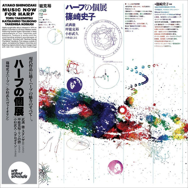 Ayako Shinozaki - Music Now for Harp, 2023 Wewantsounds – WWSLP 76 Vinyl LP