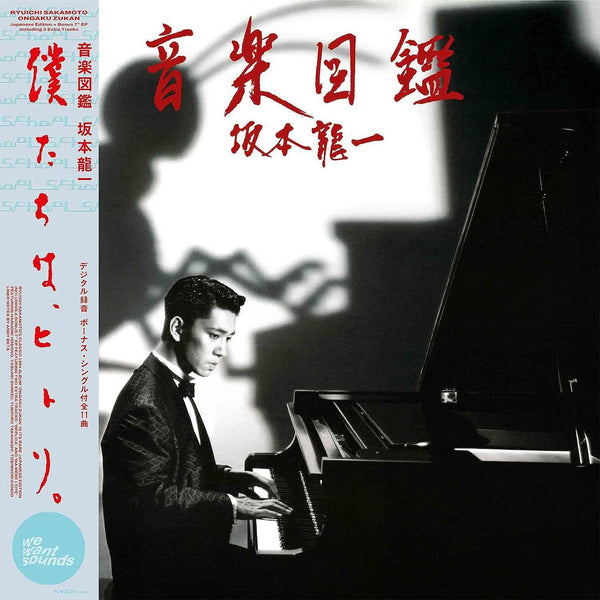 Ryuichi Sakamoto - Ongaku Zukan, Vinyl LP + 7"