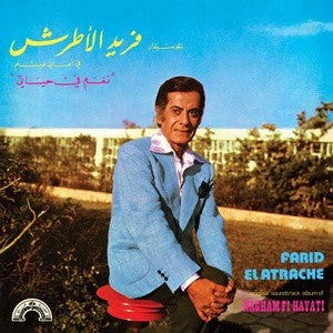 فريد الاطرش Farid El Atrache – في أغاني فيلم نغم في حياتي  Soundtrack Album Of Nagham Fi Hayati